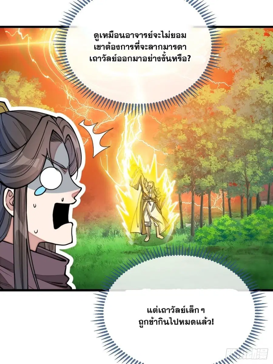 I’m Really Not the Son of Luck ตอนที่ 115 หน้า 34