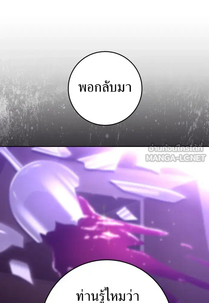 Your Throne ตอนที่ 237 หน้า 147