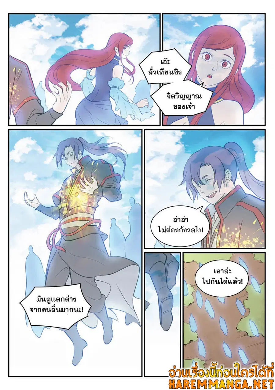 Bailian Chengshen ตอนที่ 423 หน้า 11
