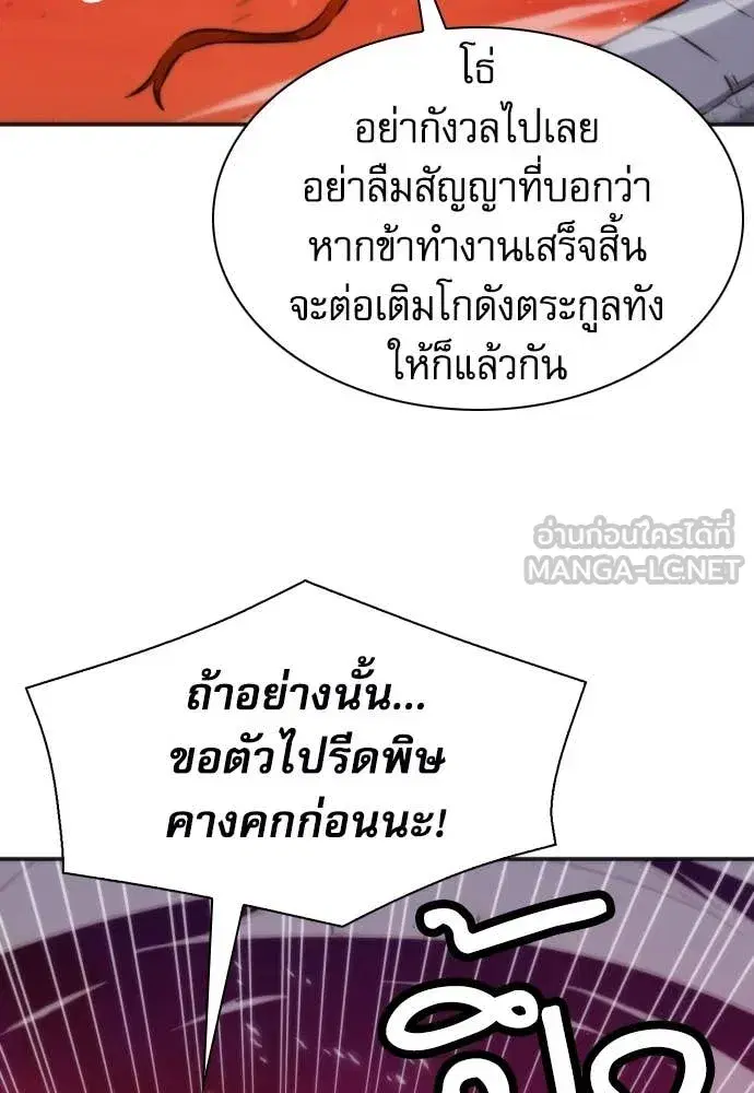Seoul Station Druid ตอนที่ 192 หน้า 60