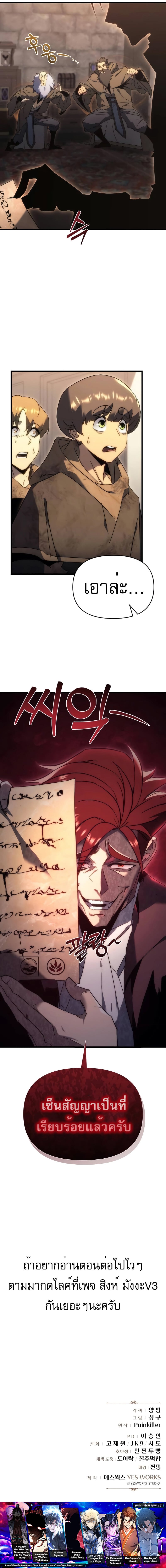 Regressor of the Fallen Family เพลิงสงครามหวนจุติ ตอนที่ 25 หน้า 14