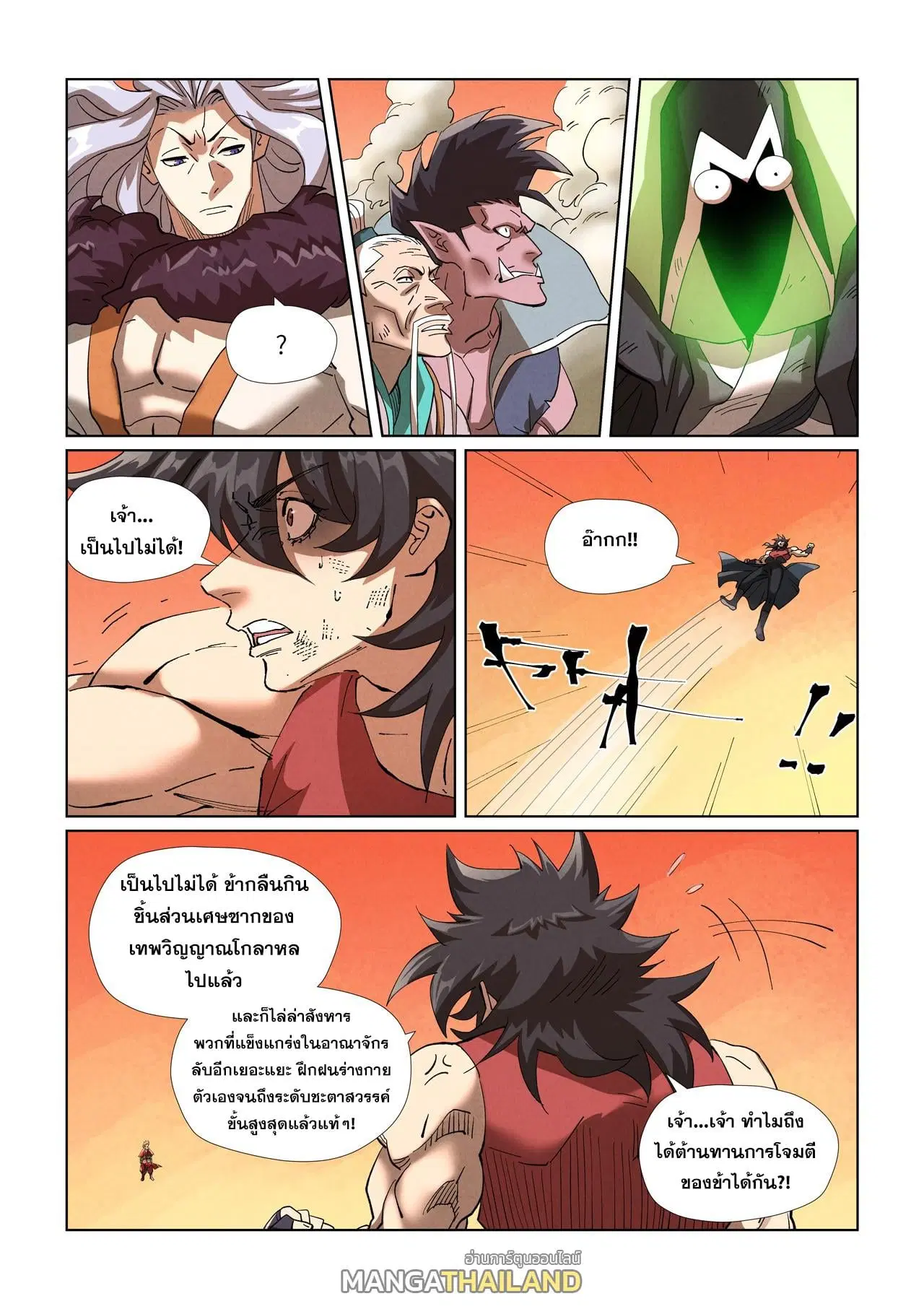 Tales of Demons and Gods ตอนที่ 467.5 หน้า 6