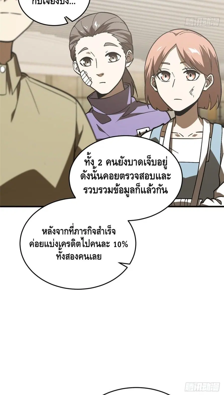 Global Martial Arts ตอนที่ 69 หน้า 22