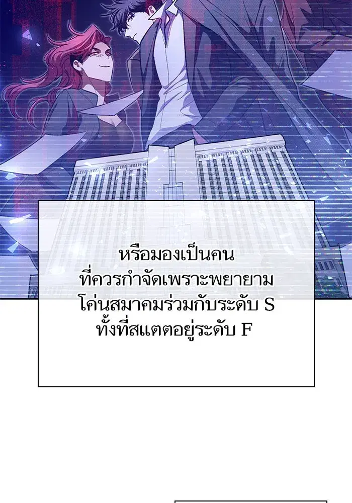 The S-Classes That I Raised (My S-Class Hunters) ตอนที่ 126 หน้า 8