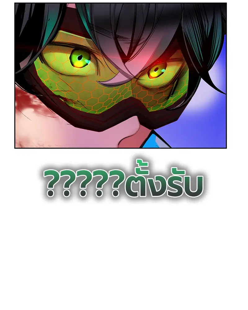 Jungle Juice ตอนที่ 44 หน้า 8