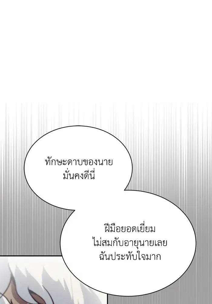 The Lazy Lord Masters the Sword ตอนที่ 61 หน้า 94