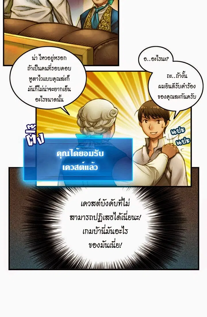 Legendary Moonlight Sculptor ตอนที่ 5 หน้า 31