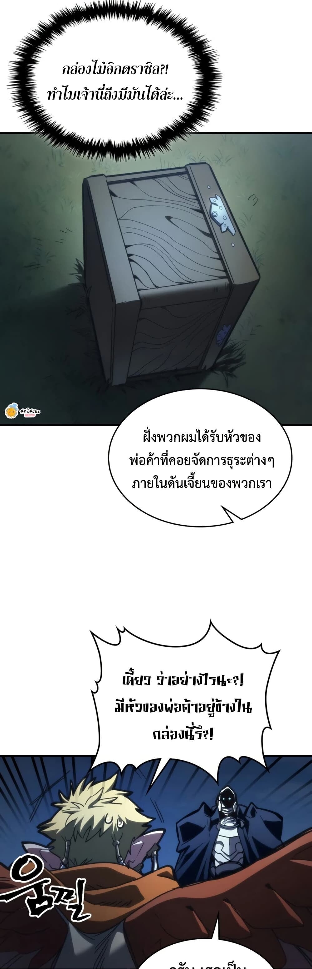 Mr Devourer Please Act Like a Final Boss ทำตัวให้สมกับเป็นมอนสเตอร์บอสหน่อยสิ คุณสวอลโลว์! ตอนที่ 124 หน้า 41