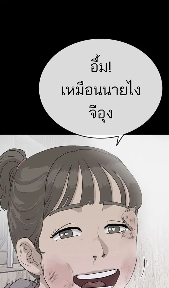 Bad Guy ตอนที่ 37 หน้า 26