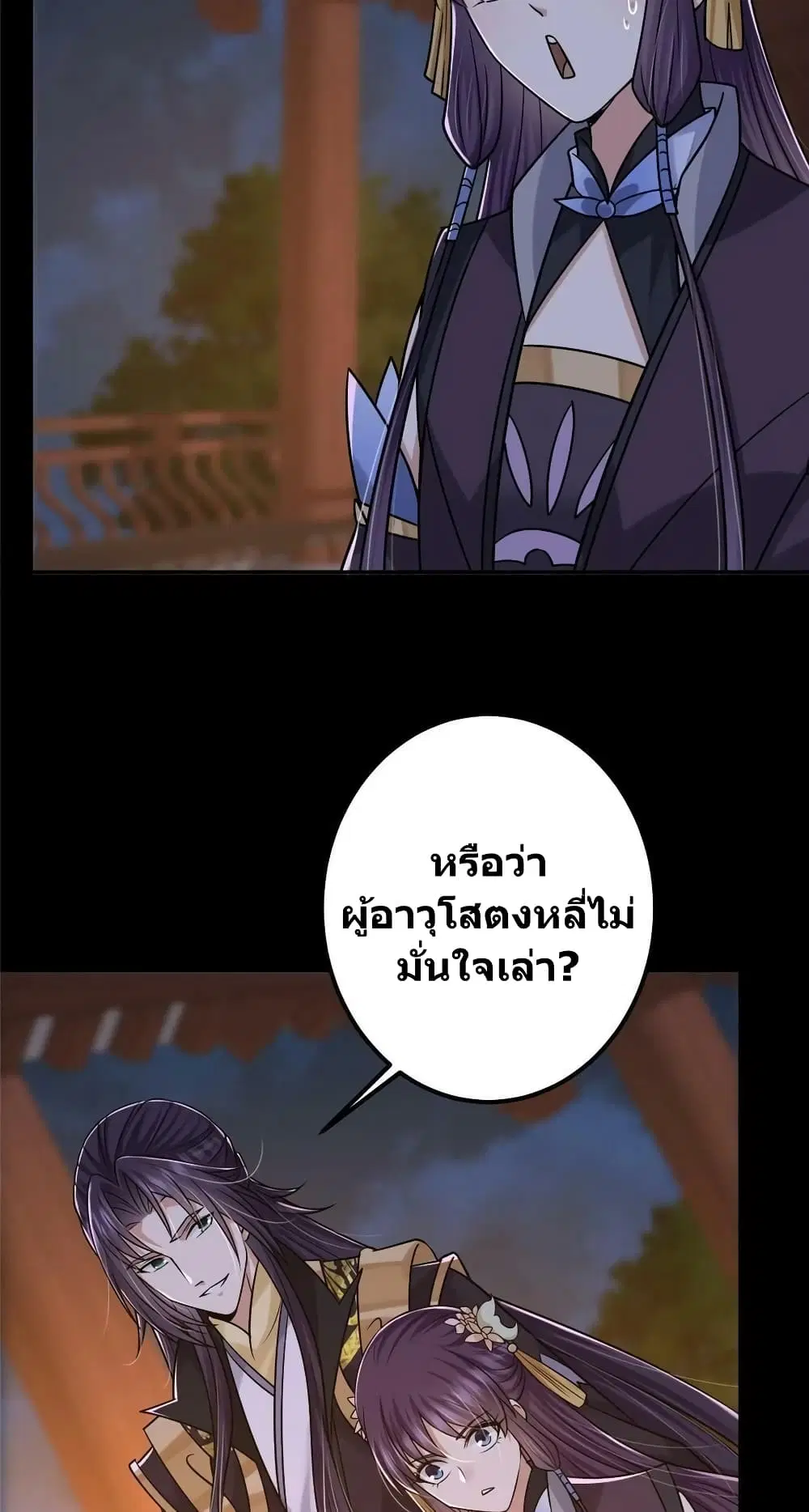 Keep A Low Profile ตอนที่ 131 หน้า 5