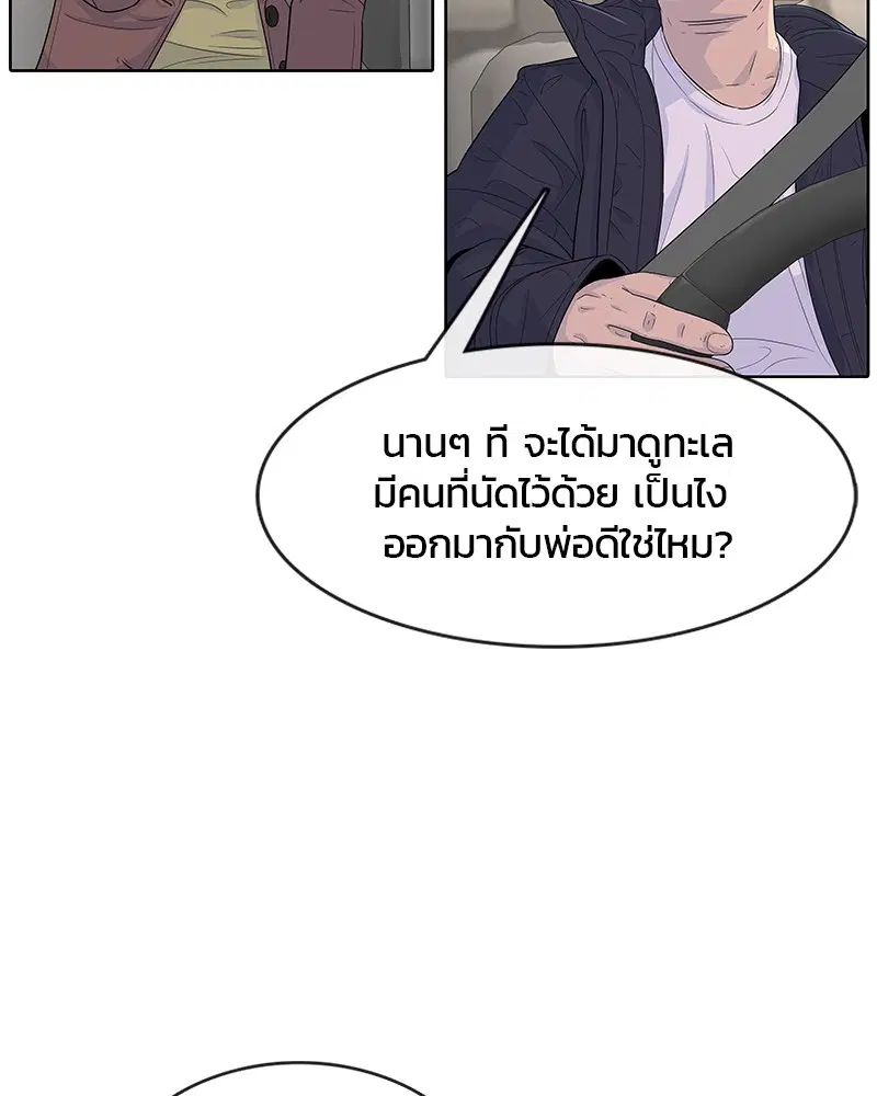 Kitchen Soldier ตอนที่ 113 หน้า 111