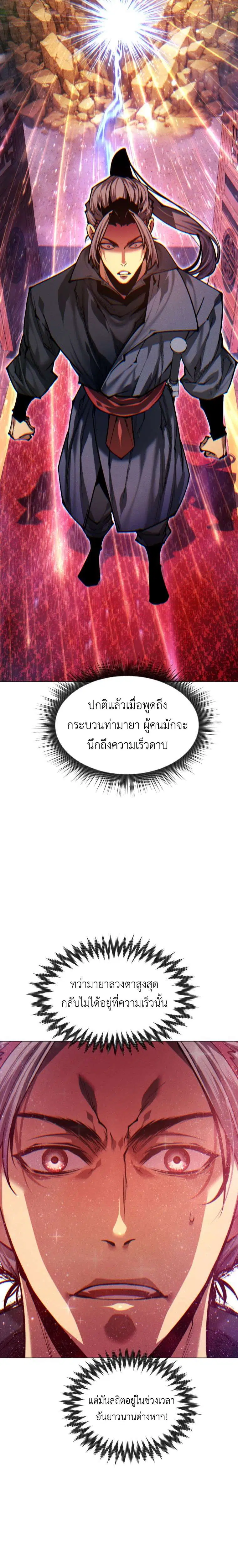 A Modern Man Who Got Transmigrated Into the Murim World ตอนที่ 159 หน้า 9