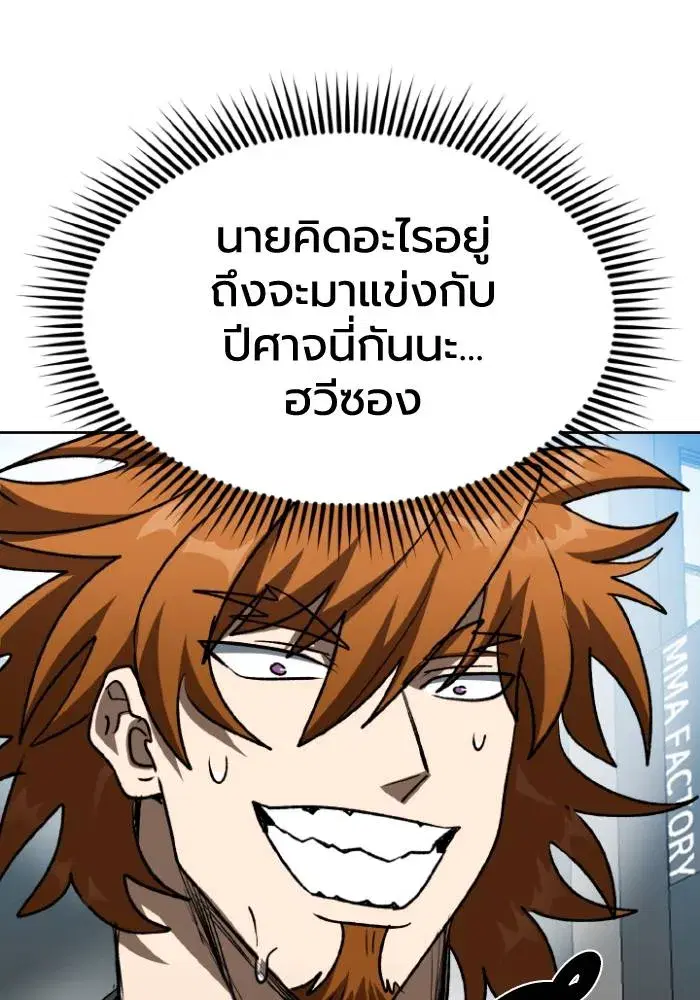 King of the Octagon ตอนที่ 97 หน้า 97