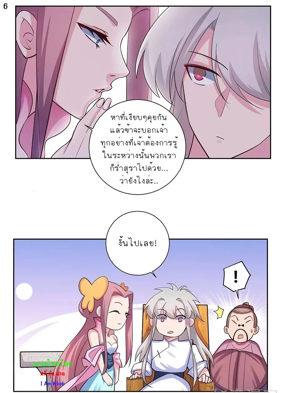 Above All Gods ตอนที่ 73 หน้า 7