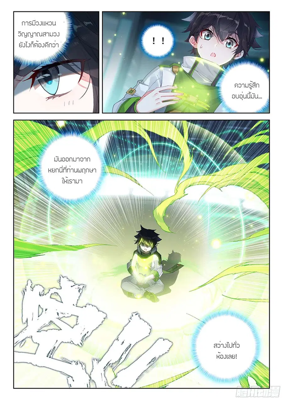 Douluo Dalu IV ตอนที่ 174 หน้า 17