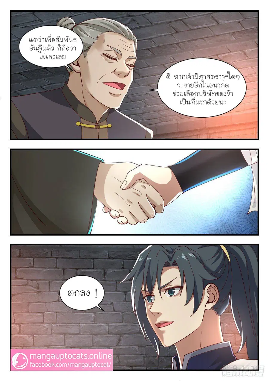 Martial Peak ตอนที่ 997 หน้า 5