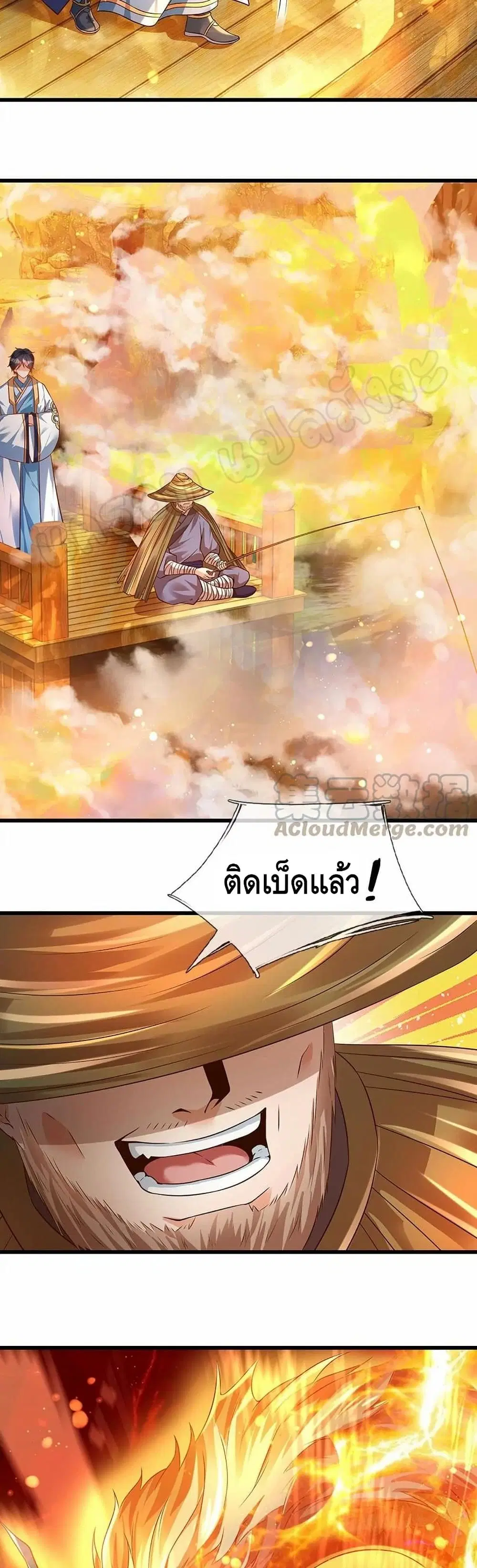 Opening to Supreme Dantian ตอนที่ 73 หน้า 20