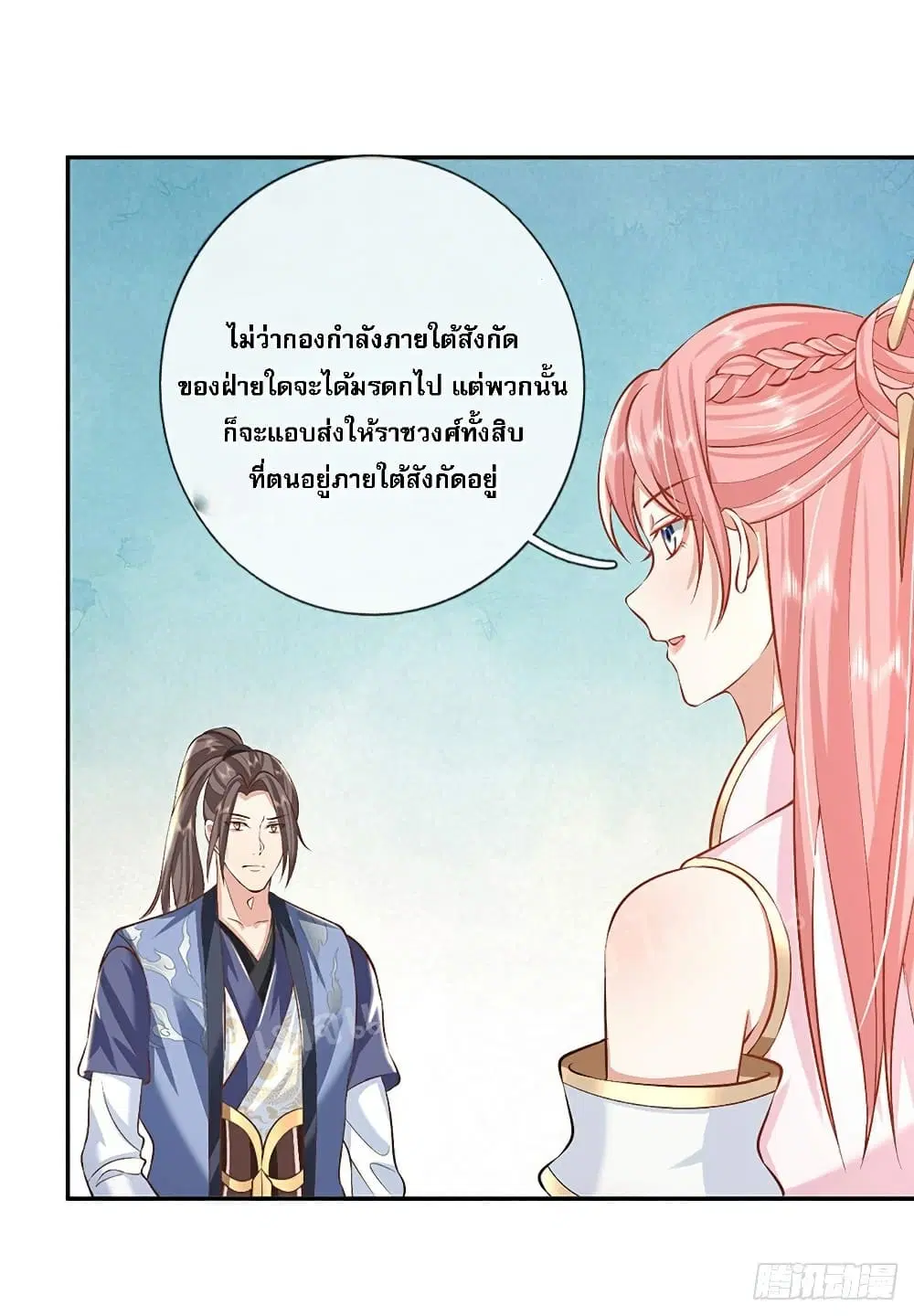 Royal God of War, Rising Dragon ตอนที่ 87 หน้า 34