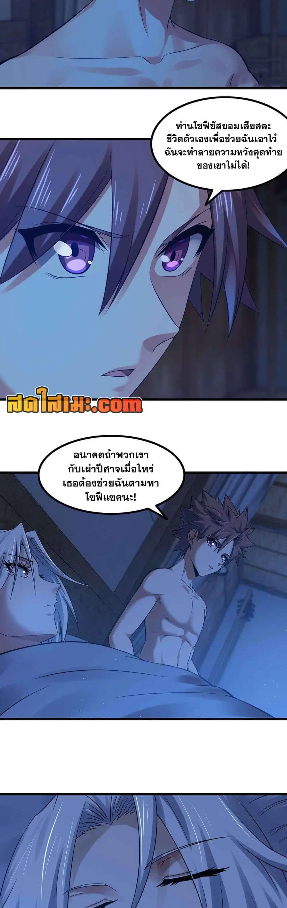 My Wife is a Demon Queen ตอนที่ 317 หน้า 5