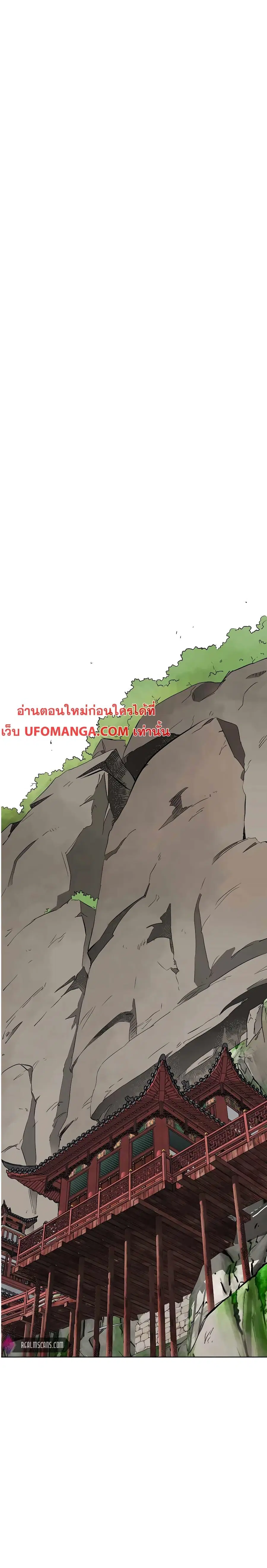 Infinite Level Up In Murim ตอนที่ 141 หน้า 36