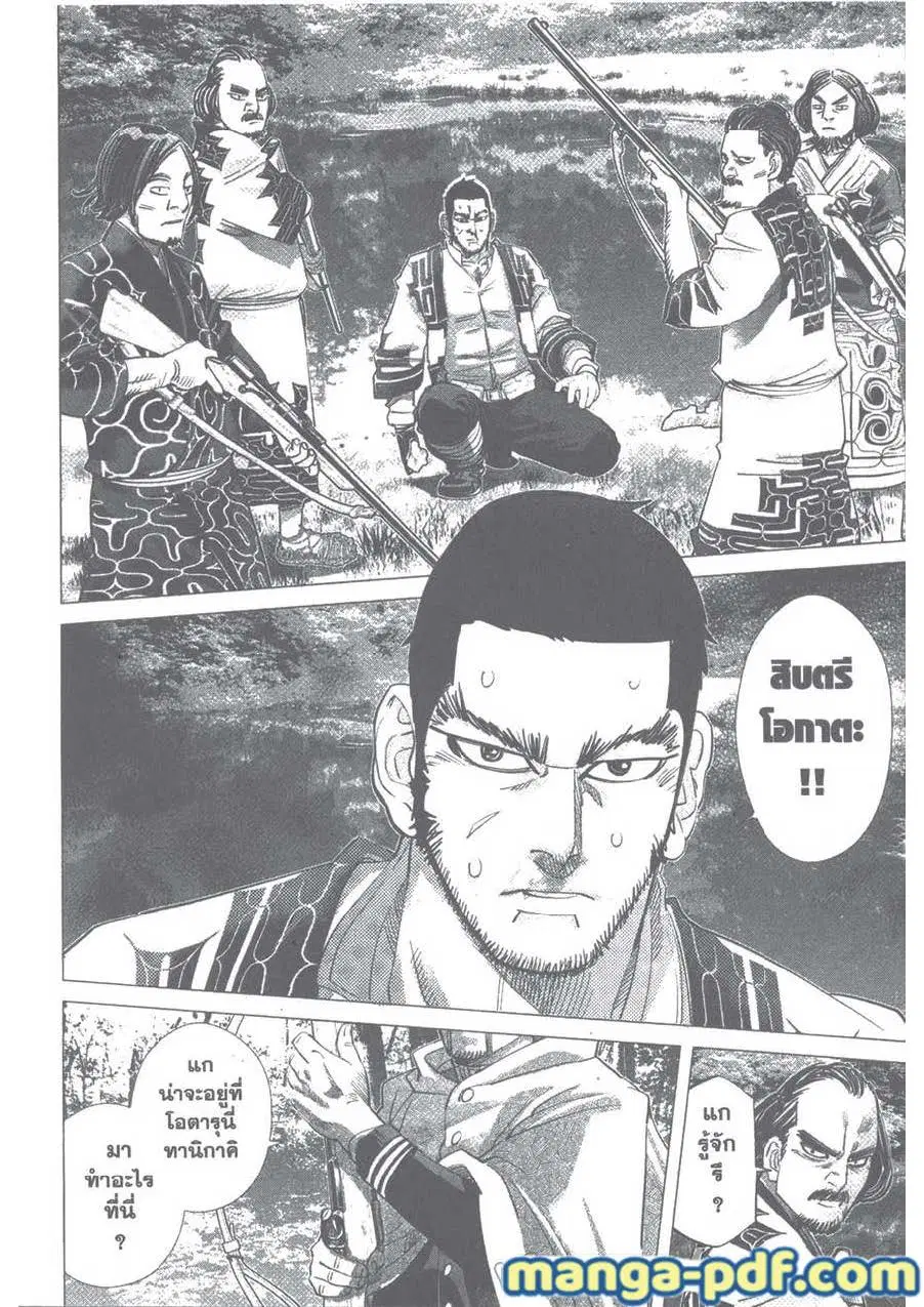Golden Kamuy ตอนที่ 110 หน้า 4