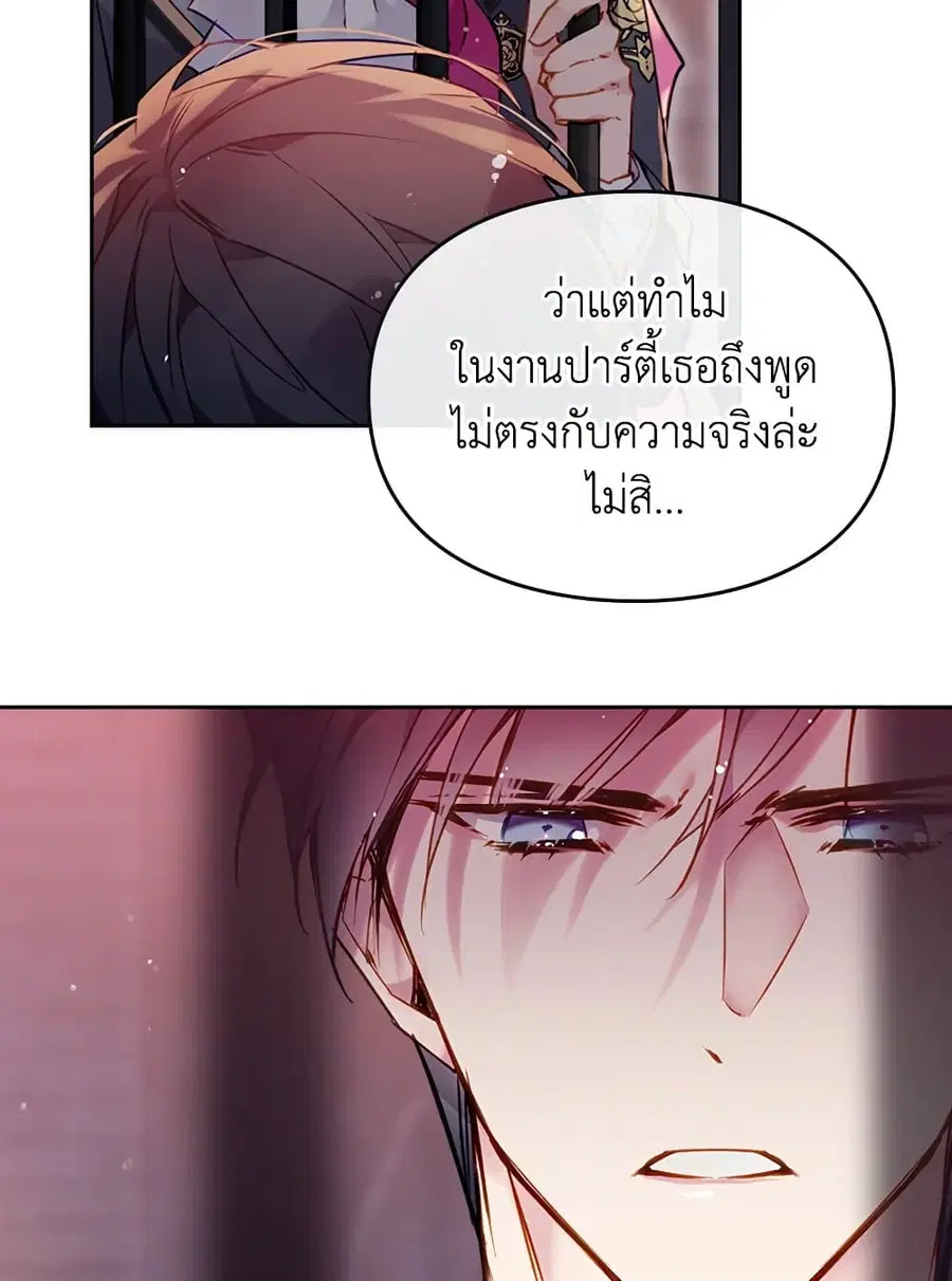 Death Is The Only Ending For The Villainess ตอนที่ 80 หน้า 20