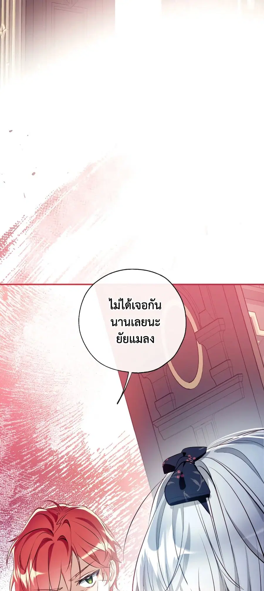 Can We Become a Family? ตอนที่ 55 หน้า 41