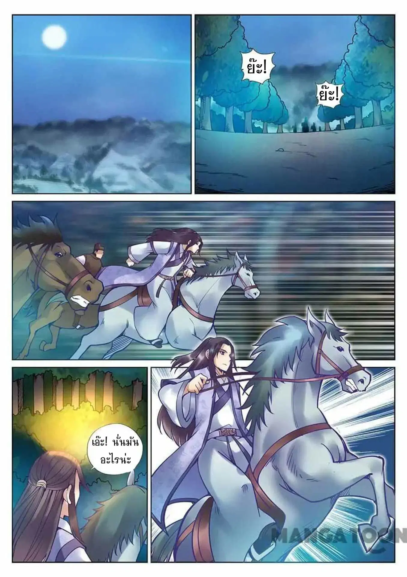 My Great Sword ตอนที่ 113 หน้า 11