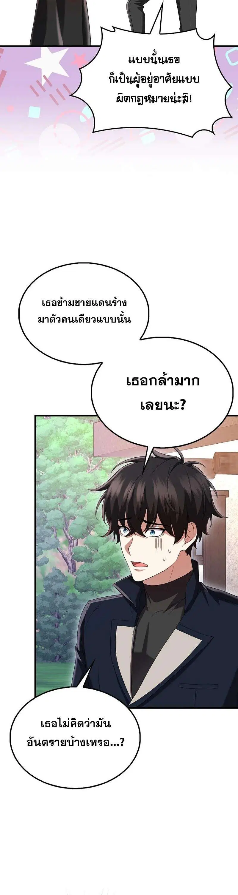 Mightiest Melee Magician สุดยอดจอมเวทย์สายประชิด ตอนที่ 45 หน้า 9