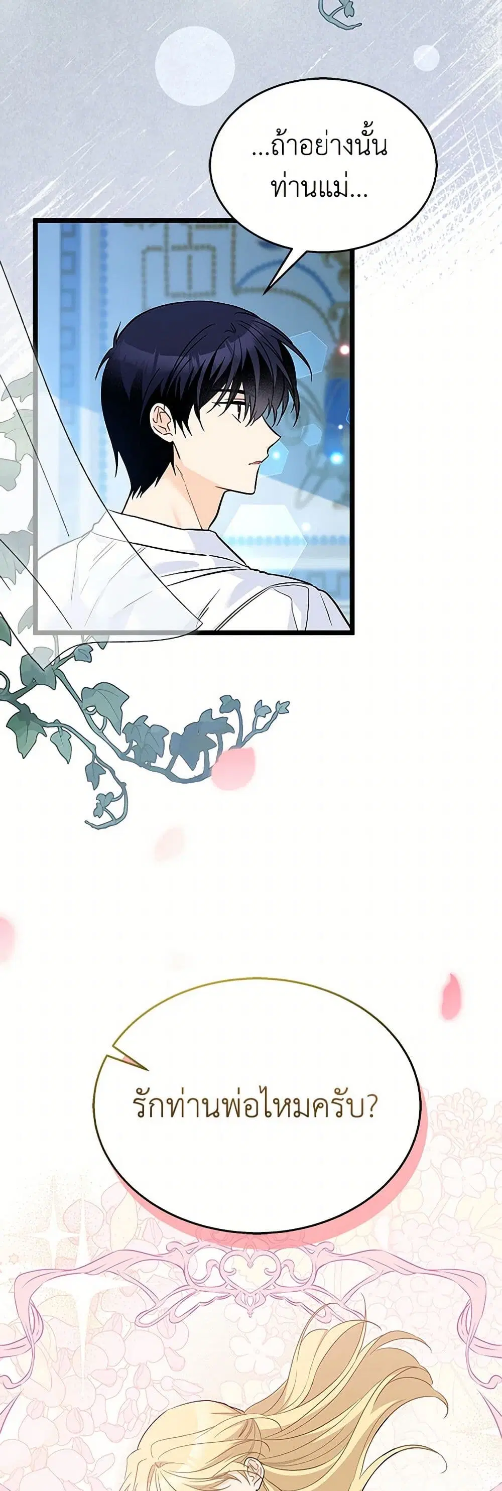 The Symbiotic Relationship Between a Panther and a Rabbit ตอนที่ 154 หน้า 18