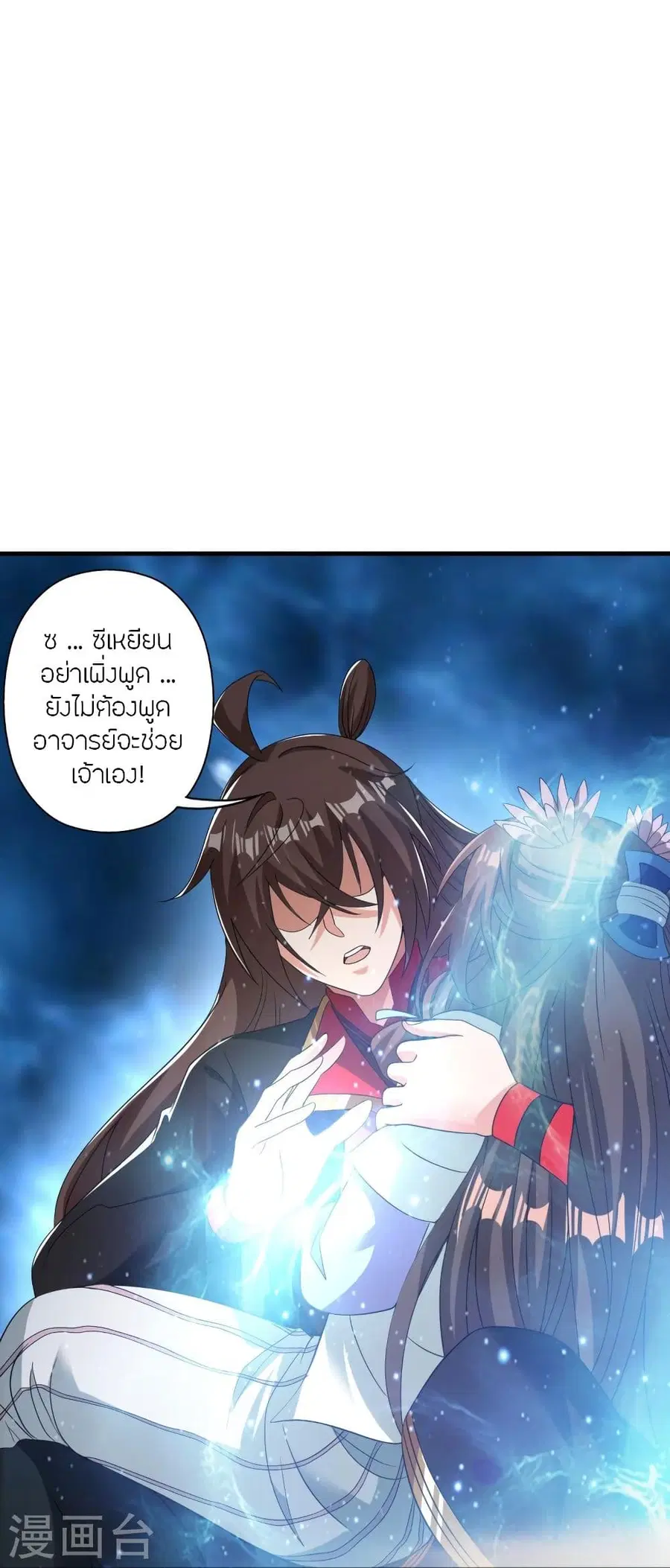 Banished Disciple’s Counterattack ราชาอมตะผู้ถูกขับไล่ ตอนที่ 320 หน้า 51