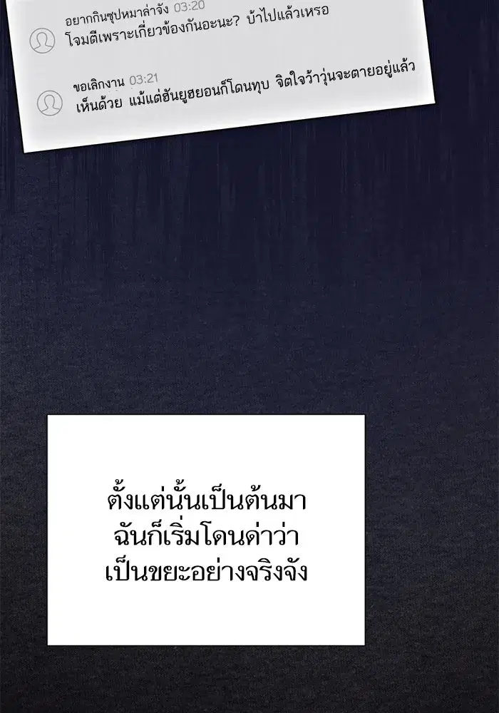 The S-Classes That I Raised (My S-Class Hunters) ตอนที่ 105 หน้า 70