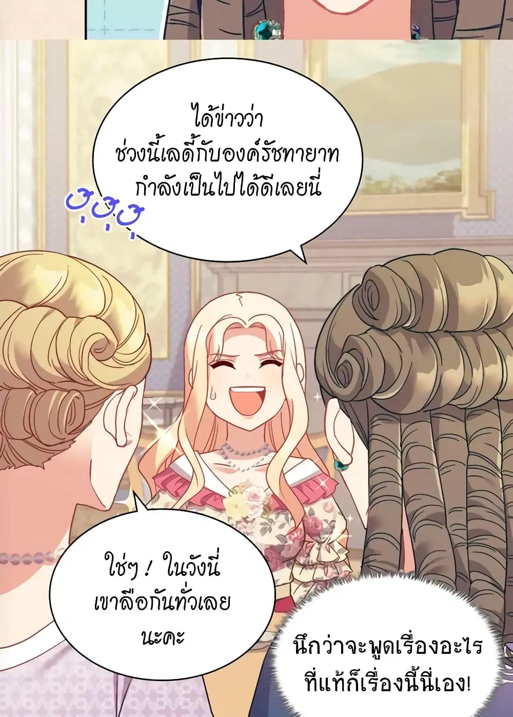 What It Takes to be a Villainess ตอนที่ 131 หน้า 20