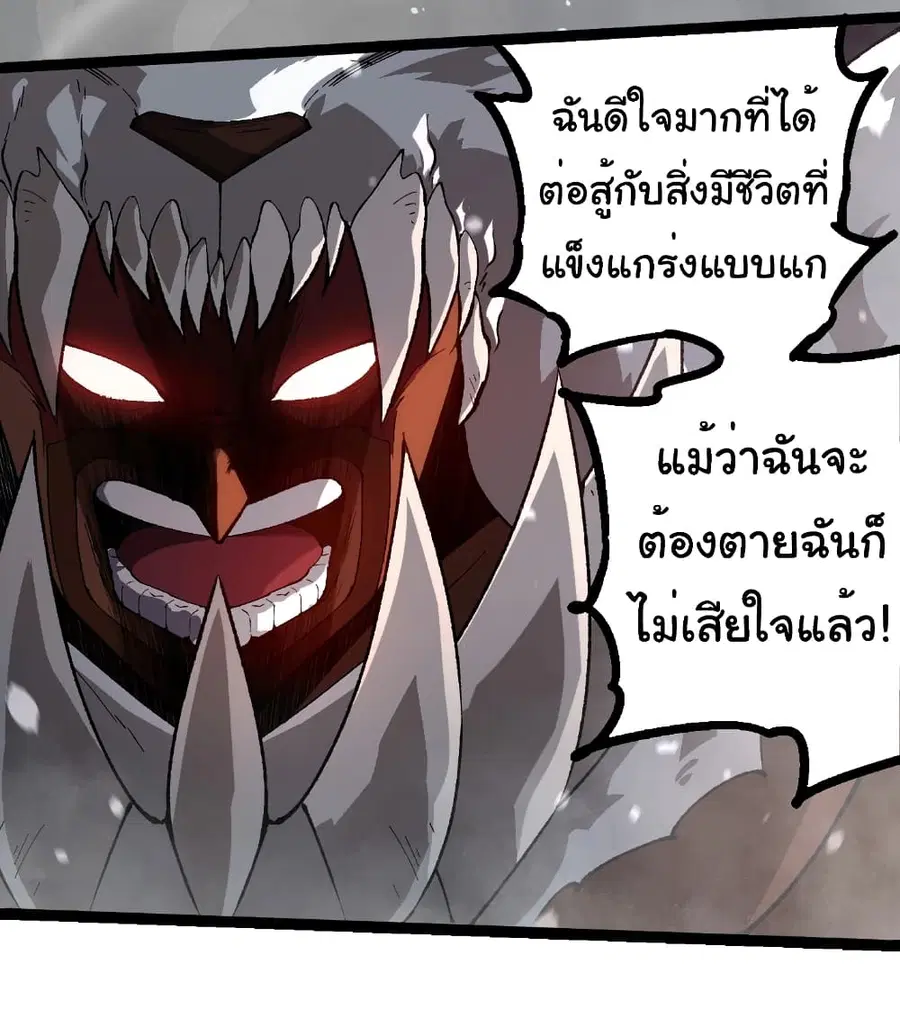 Evolution from the Big Tree ตอนที่ 250 หน้า 20