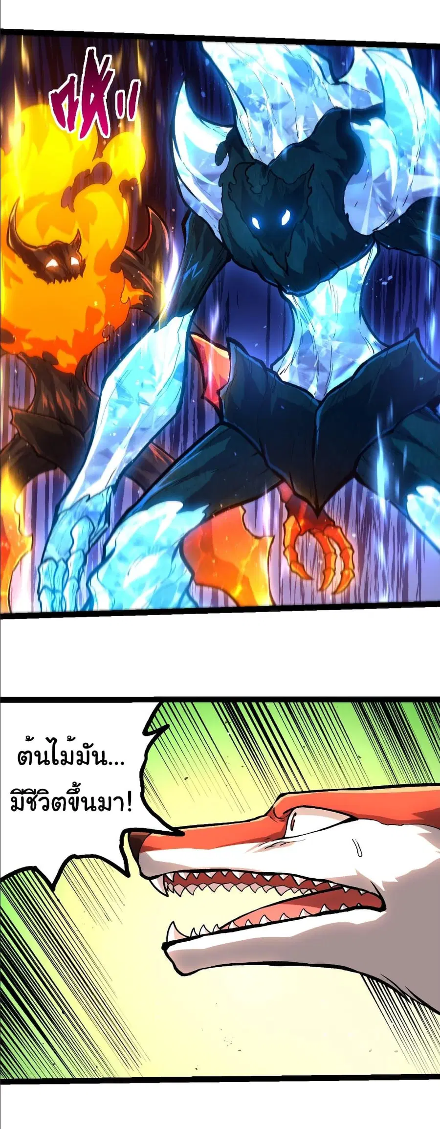 Evolution Begins With A Big Tree ตอนที่ 399 หน้า 5