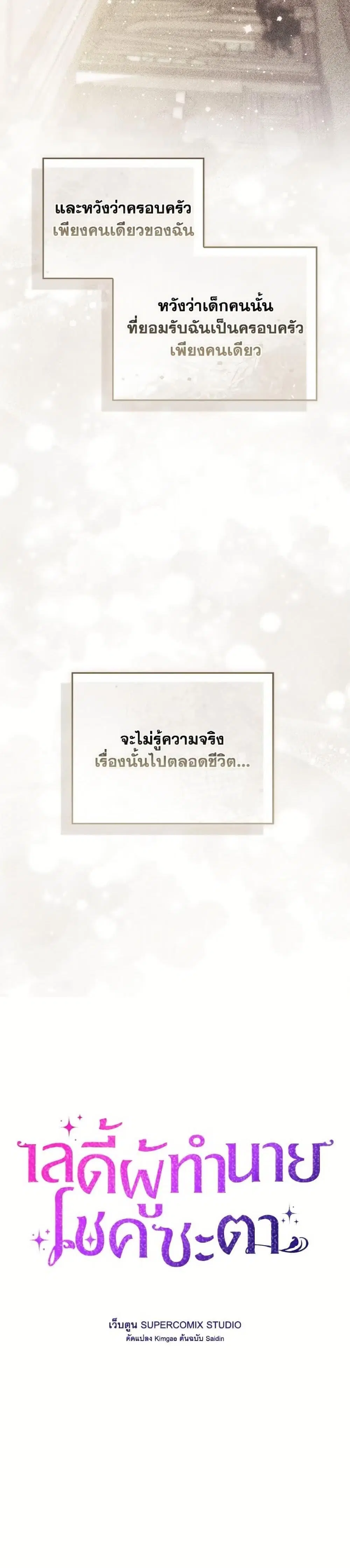 A Princess Who Reads Fortune ตอนที่ 100 หน้า 16