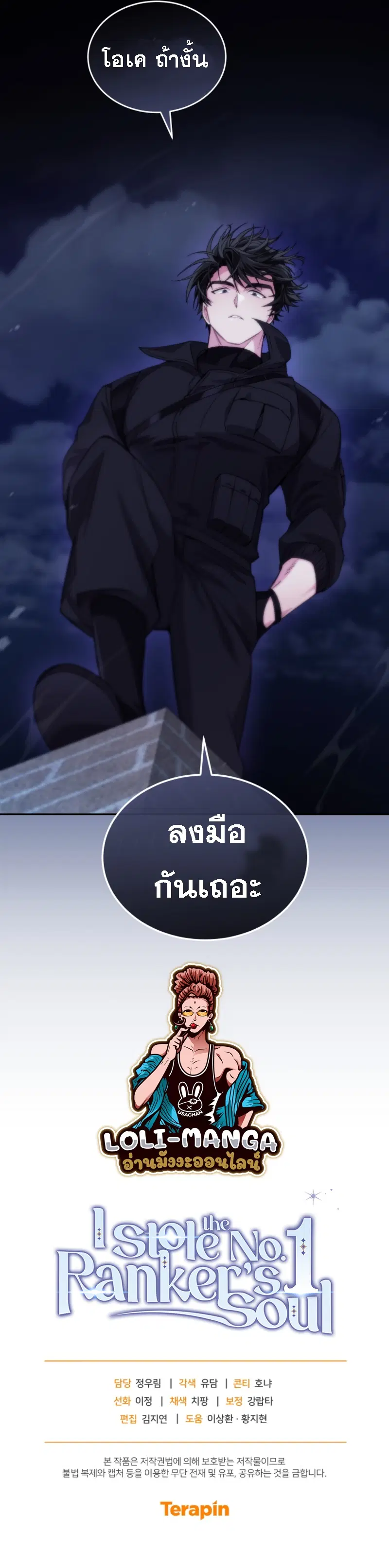 I Stole the Number One Ranker’s Soul ฉันขโมยวิญญาณของแรงเกอร์อันดับ 1 ตอนที่ 52 หน้า 16