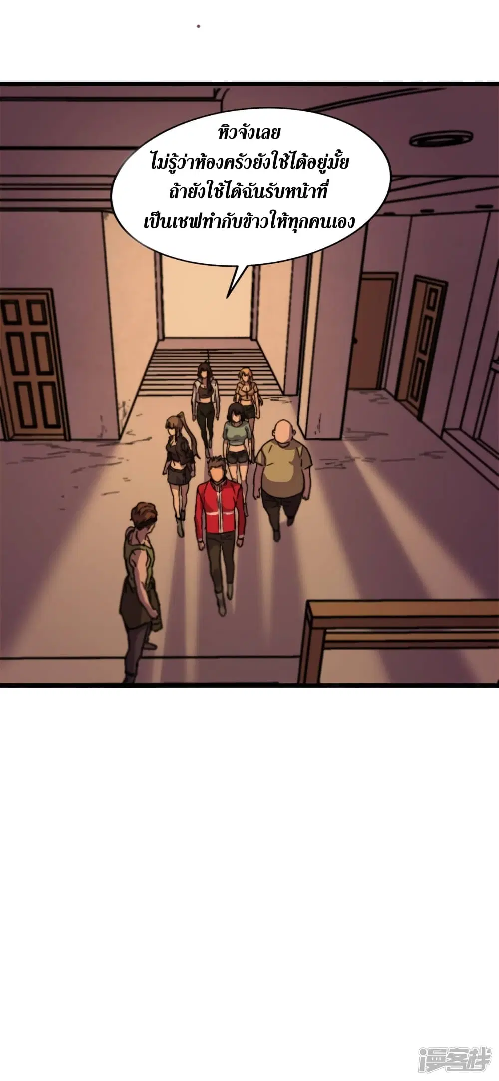 The Last Hero ตอนที่ 40 หน้า 21