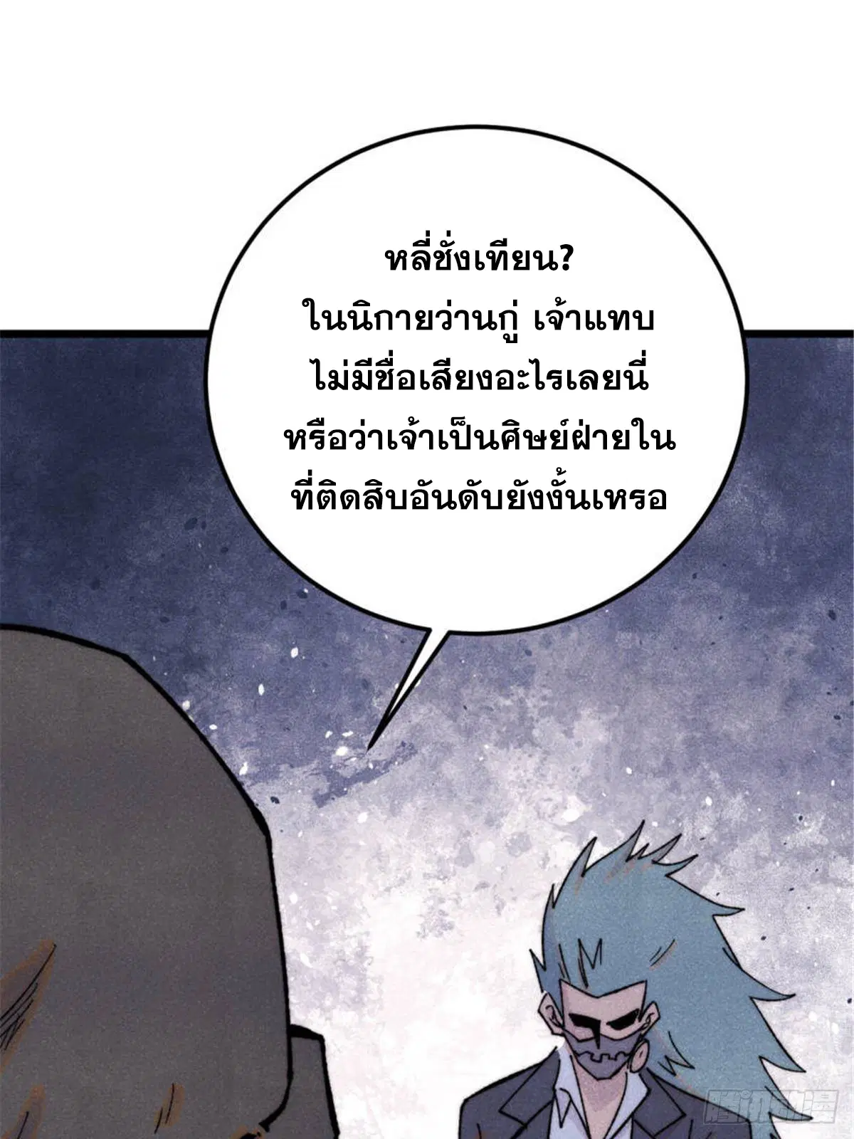 All Hail the Sect Leader ตอนที่ 336 หน้า 54