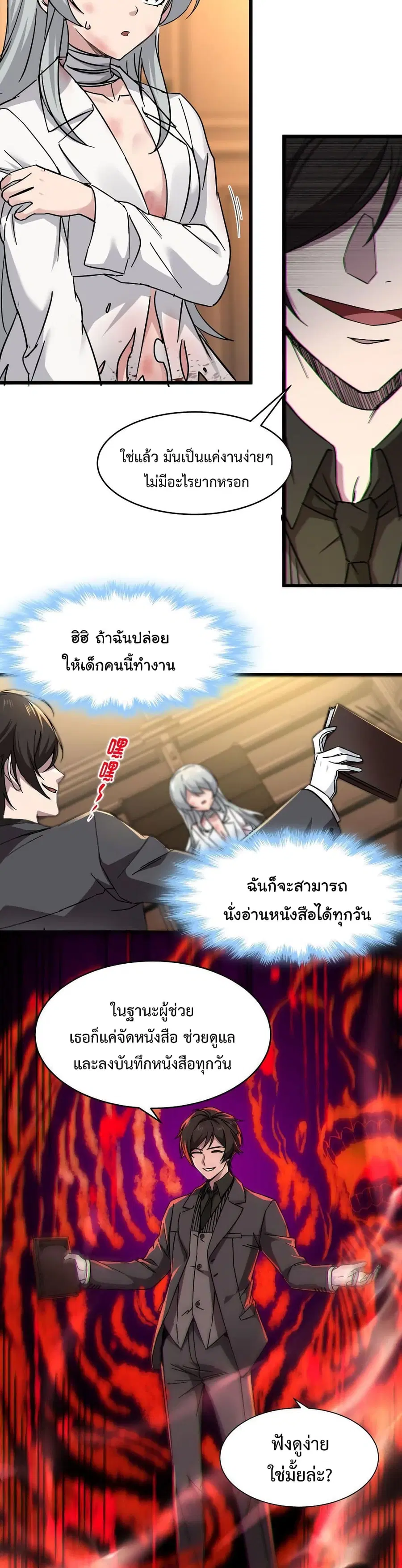 I’m Really Not the Evil God’s Lackey ตอนที่ 70 หน้า 2