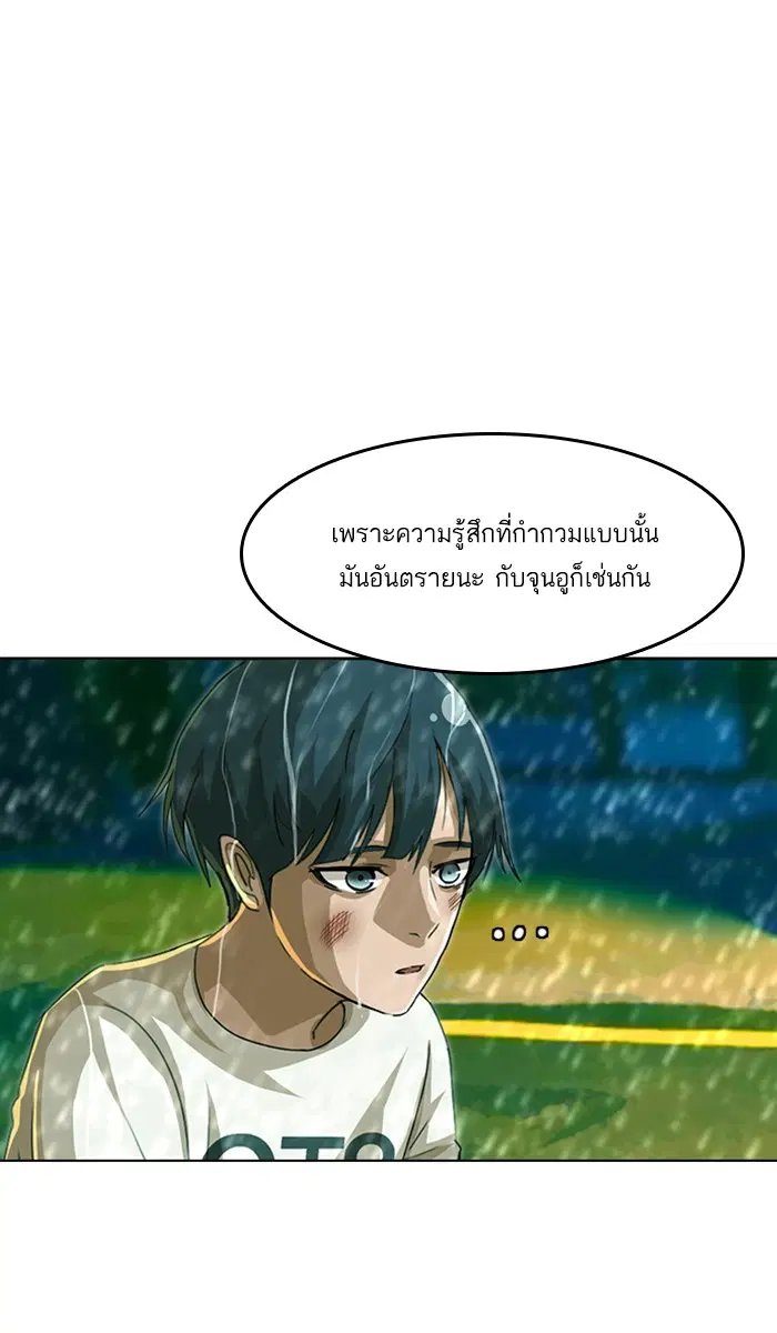 Random Chat ตอนที่ 46 หน้า 49
