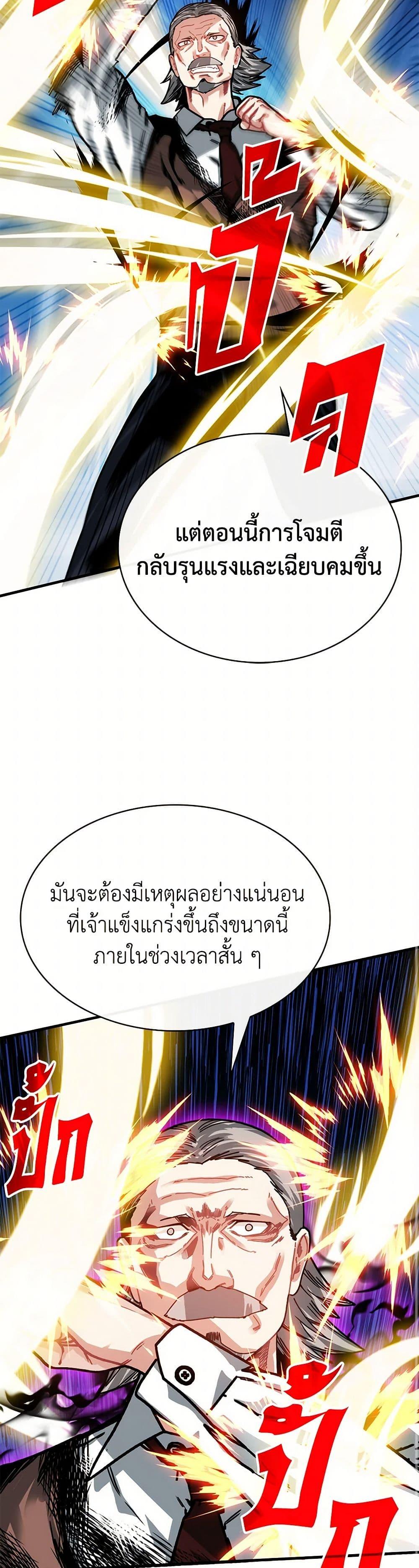 SSS-Class Gacha Hunter ตอนที่ 116 หน้า 30