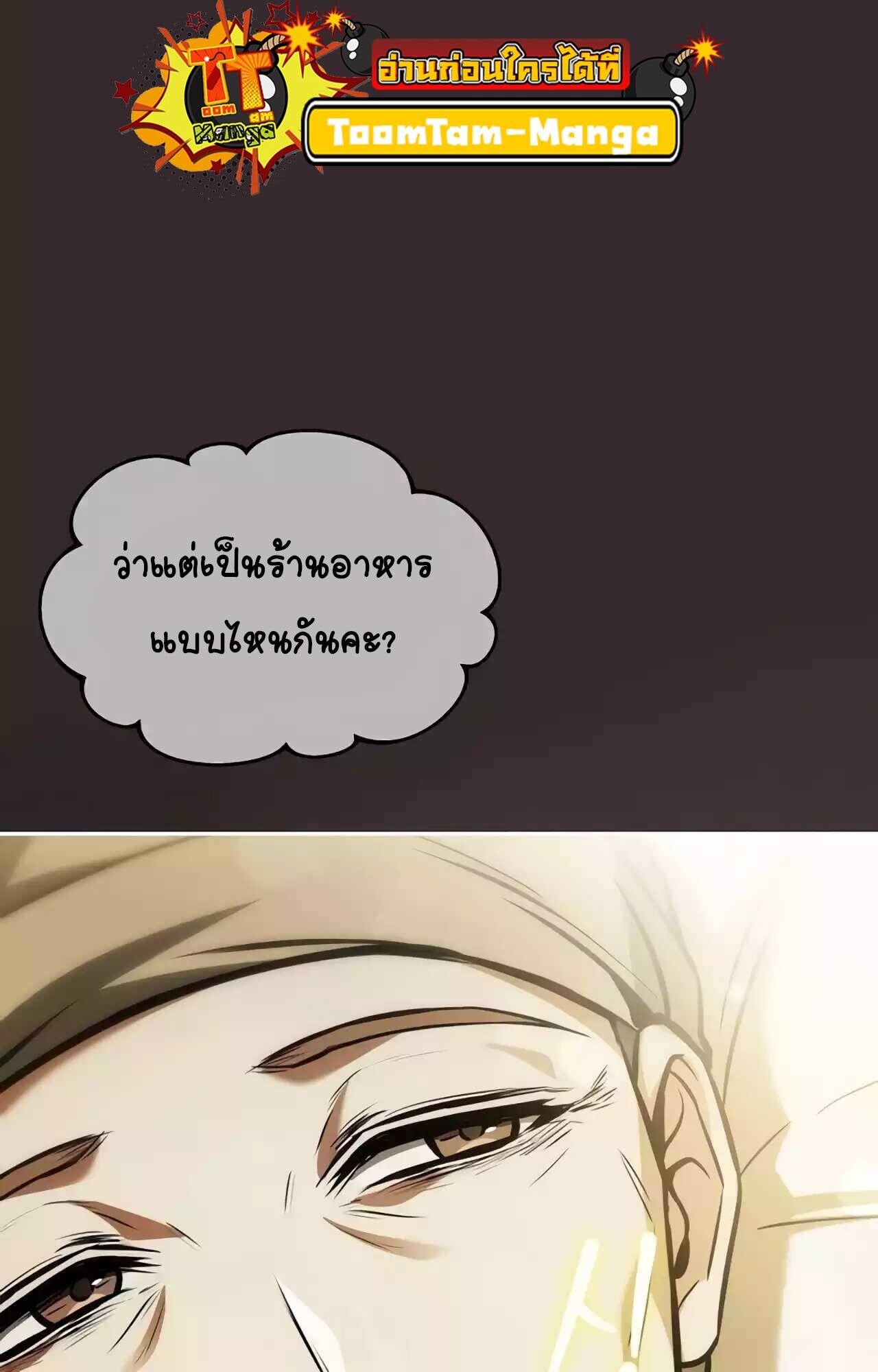 A Wizard’s Restaurant ตอนที่ 45 หน้า 140