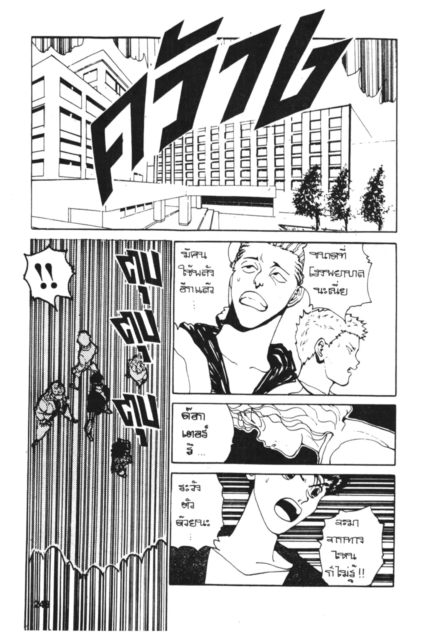 Yu Yu Hakusho ตอนที่ 118 หน้า 28