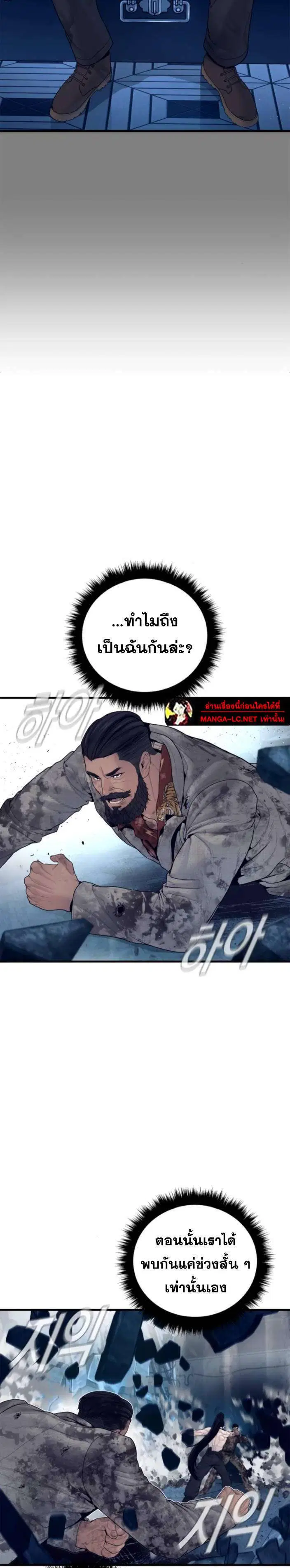 Manager Kim ตอนที่ 239 หน้า 12