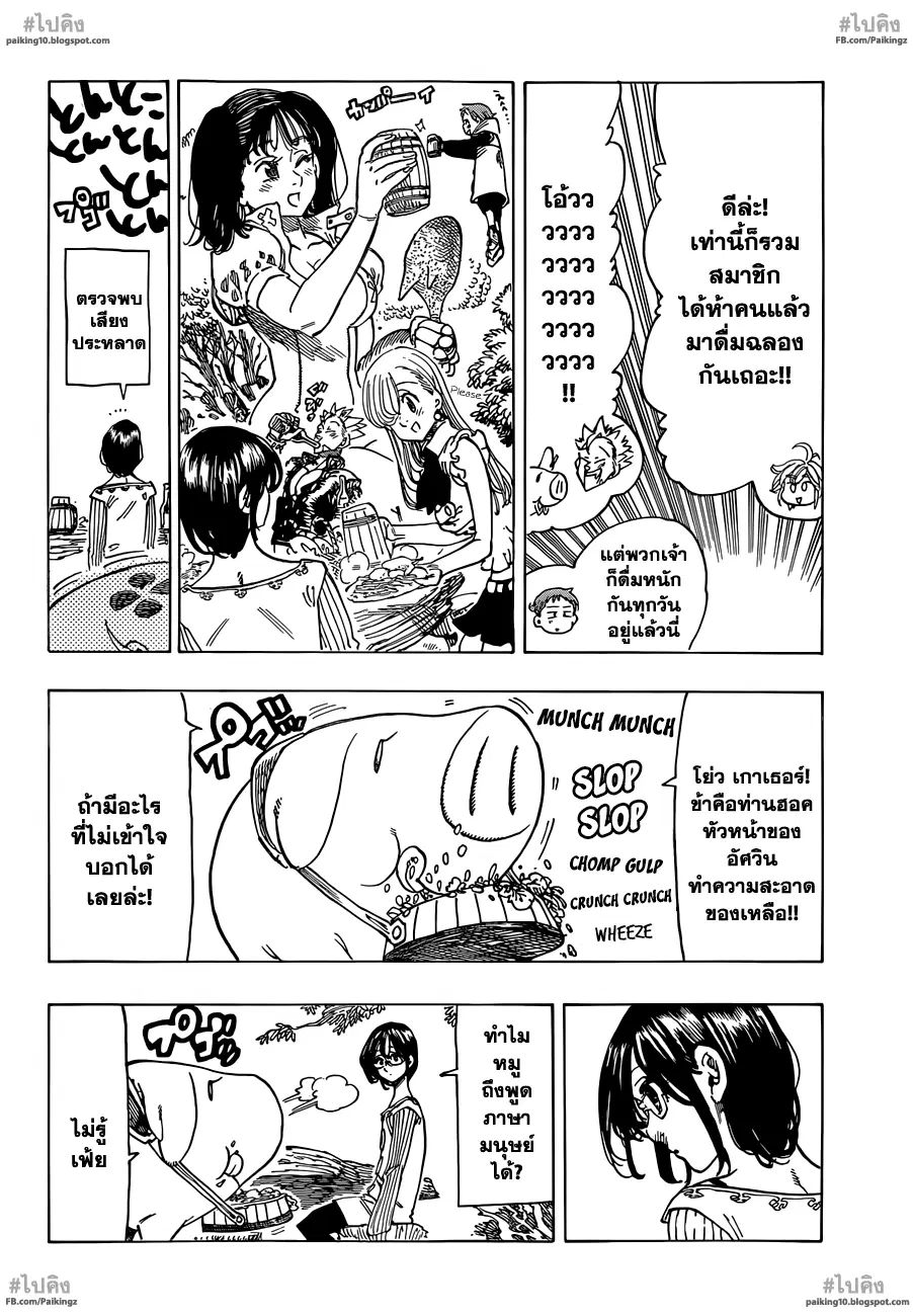 Nanatsu no Taizai ตอนที่ 59 หน้า 7