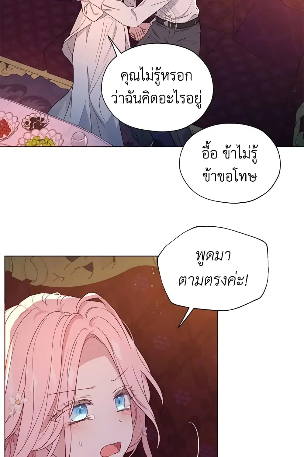 Seduce the Villain’s Father ตอนที่ 146 หน้า 35