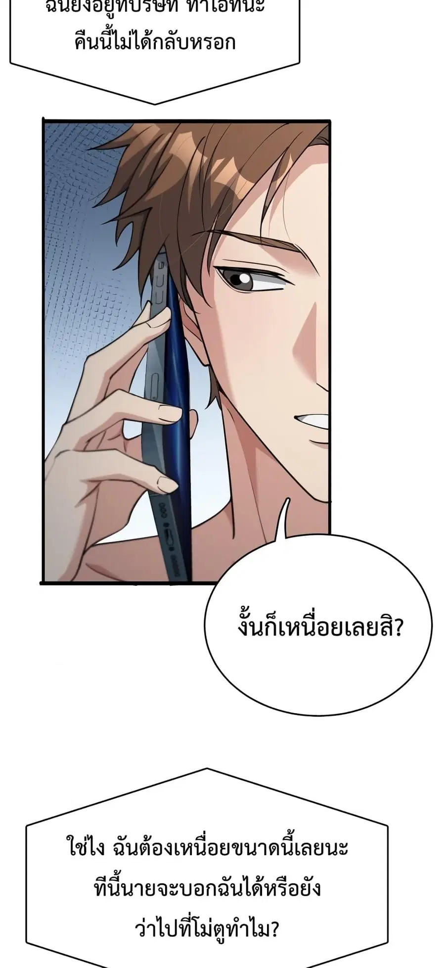 i’m stuck on the same day for a thousand years ตอนที่ 47 หน้า 6