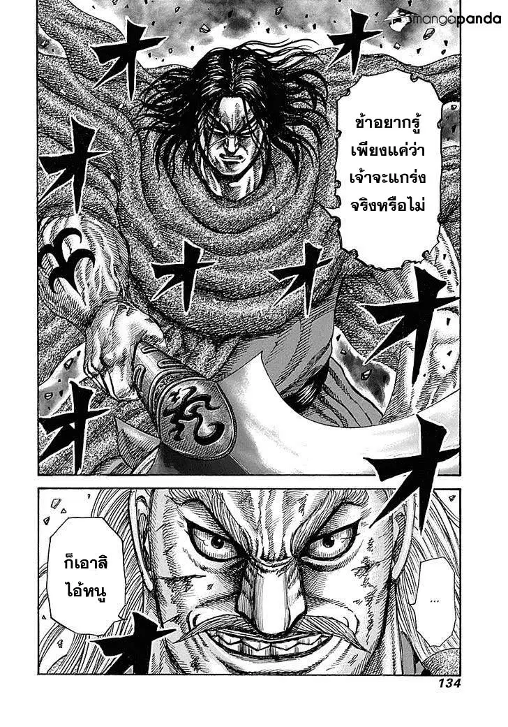 Kingdom ตอนที่ 323 หน้า 17