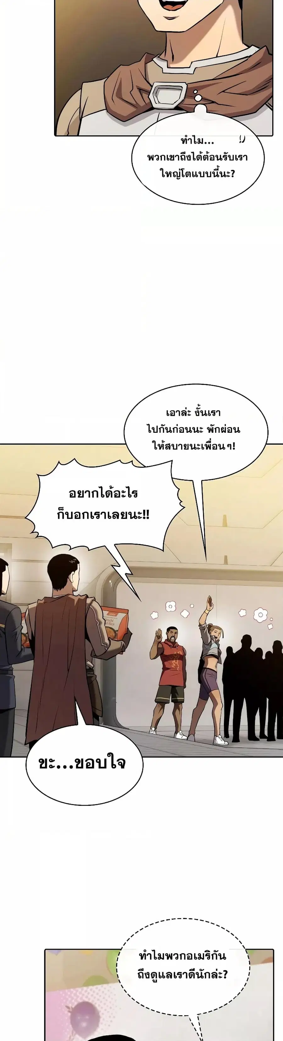 The Constellation That Returned From Hell ตอนที่ 109 หน้า 20